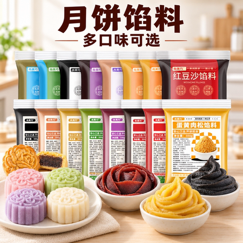 多口味广式冰皮月饼馅料烘焙专用