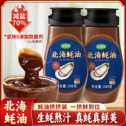 珍星鲜北海蚝油70%蚝汁249g