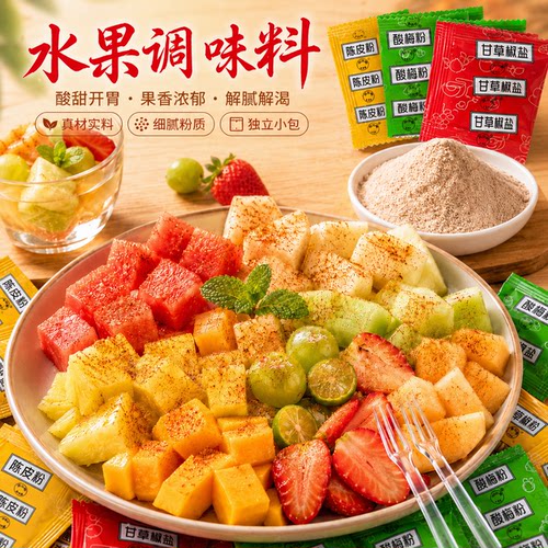 陈皮粉酸梅粉话梅粉甘草椒盐