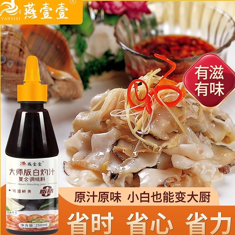 燕壹壹白灼汁250ml 凉拌酱油蔬菜清蒸珍鱼虾酌酱海鲜汋选品调味料,粮油调味/速食/干货/烘焙,酱油,淘宝优惠券,粉丝福利购,淘宝优惠卷