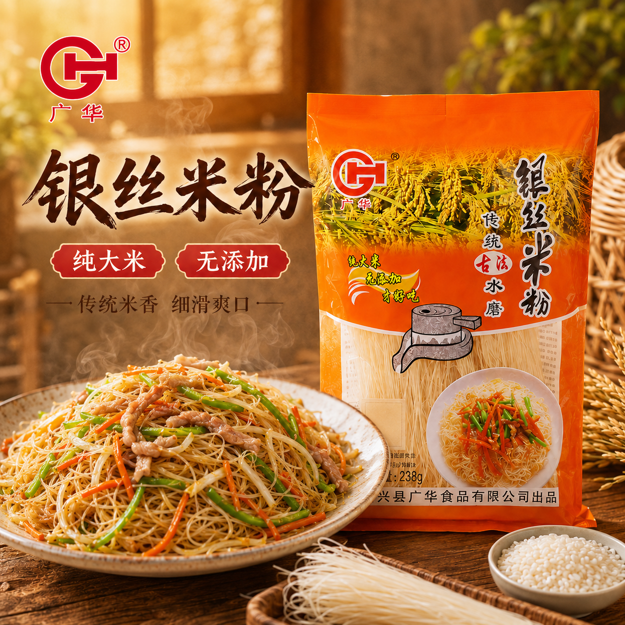 新兴广华银丝米粉纯大米炒米粉细米粉早餐煮汤粉小包装厚皮橙同款