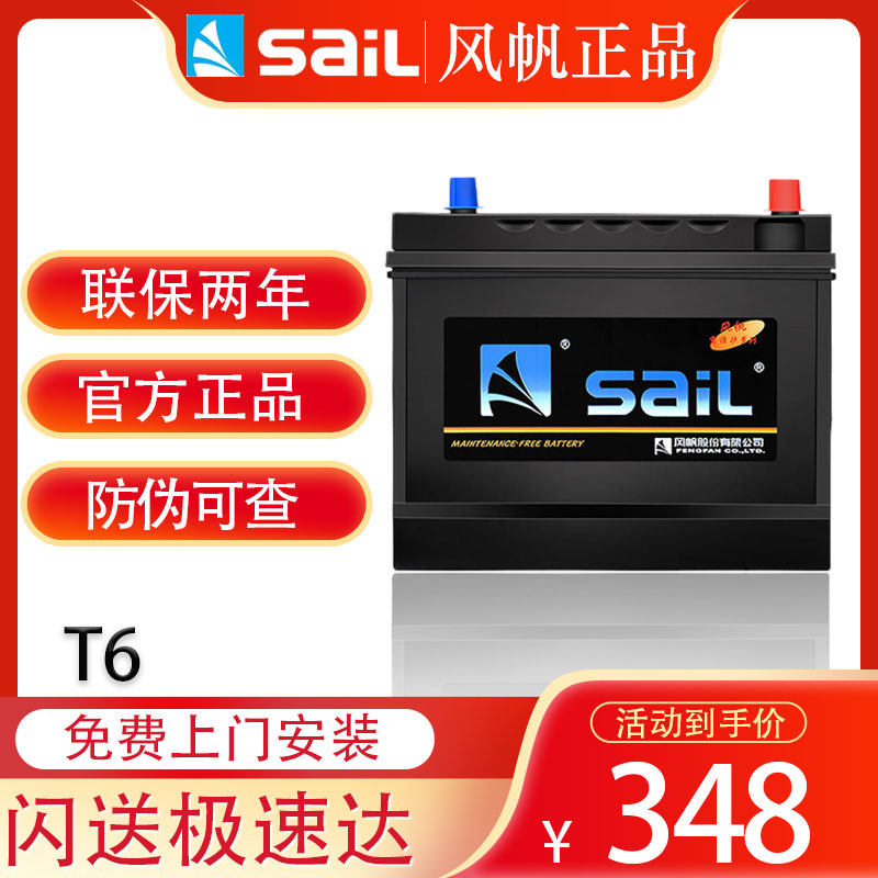 风帆(sail)汽车电瓶蓄电池T6 12V60AH福特福克斯蒙迪欧桑塔纳志俊属于什么档次？