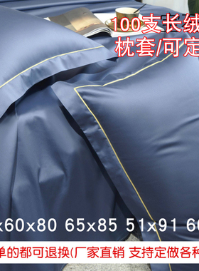 定做纯色五星酒店100支长绒棉宽边枕套60x90 51x91全棉贡缎枕头套