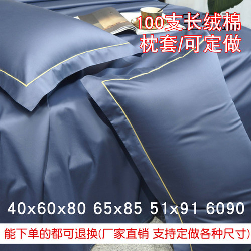 定做纯色五星酒店100支长绒棉宽边枕套60x90 51x91全棉贡缎枕头套