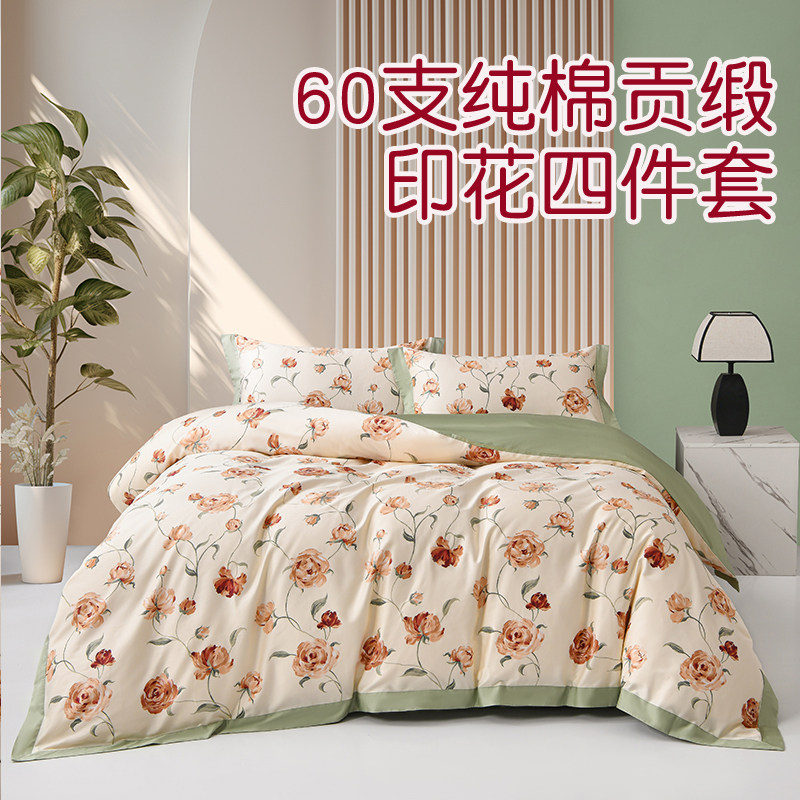 2026新品轻奢60支全棉贡缎宽边印花双人被套枕套床品四件套特价