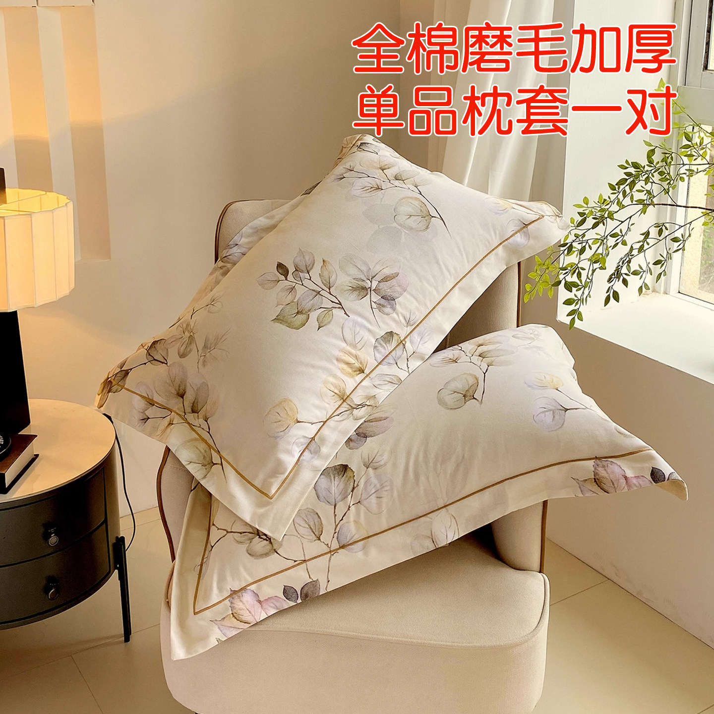 2026秋冬加厚全棉印花磨毛单品宽边枕套48x74成人枕头套一对包邮