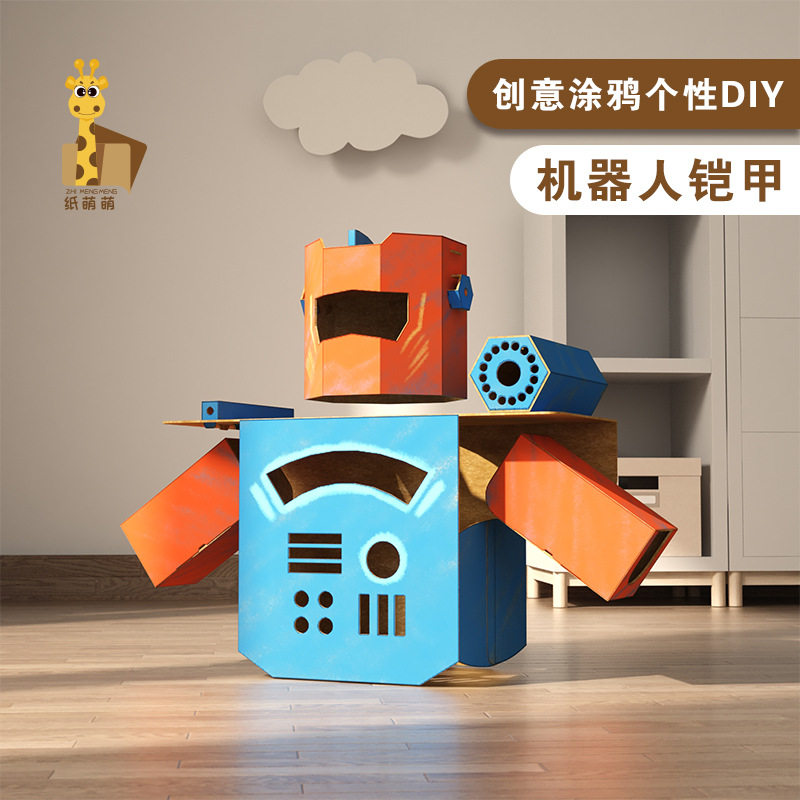 纸玩具男女机器人拼装涂色可穿