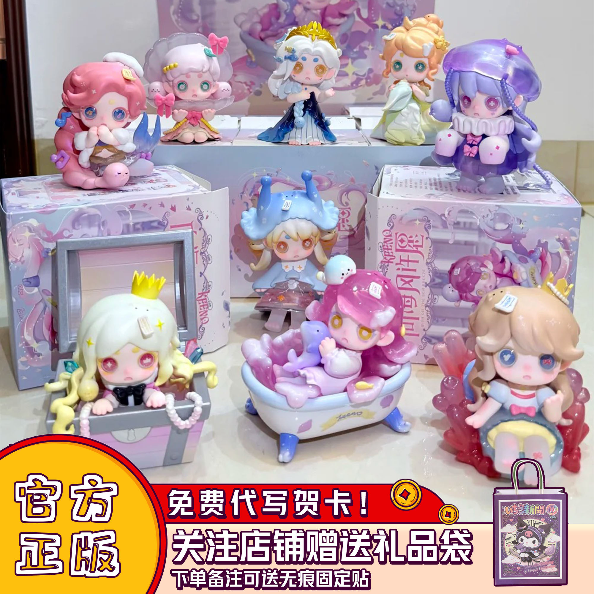 幽灵keeno三代向海风盲盒