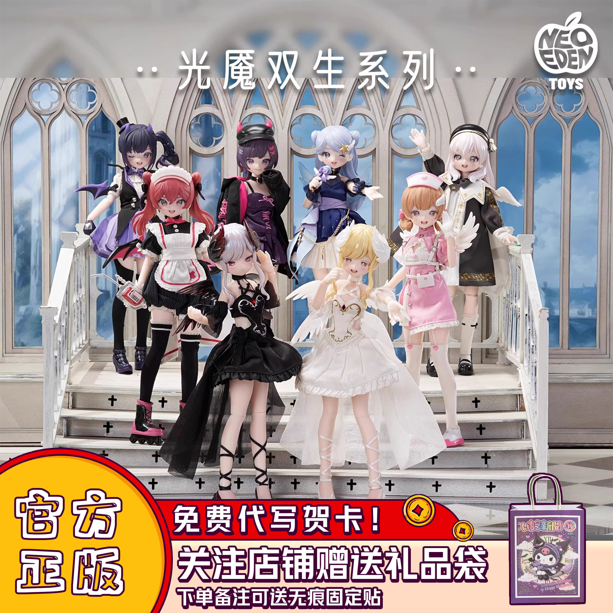 光魇双生mjd特六可人偶盲盒
