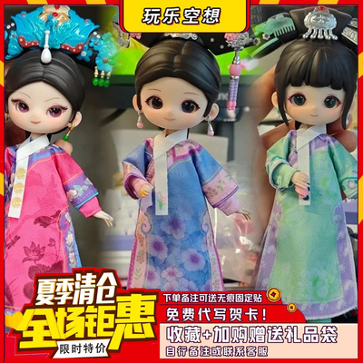 SIMONTOYS甄嬛传BJD可动人偶盲盒