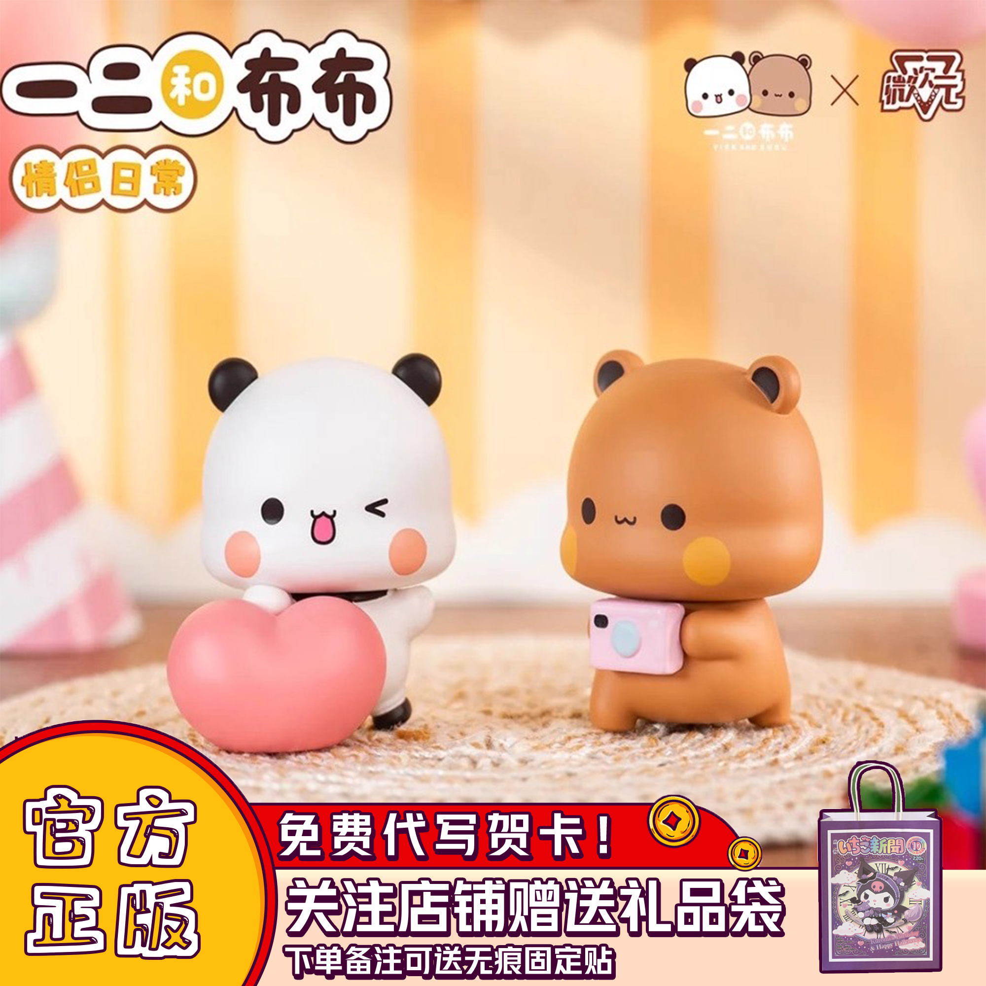 一二布布的情侣日常盲盒