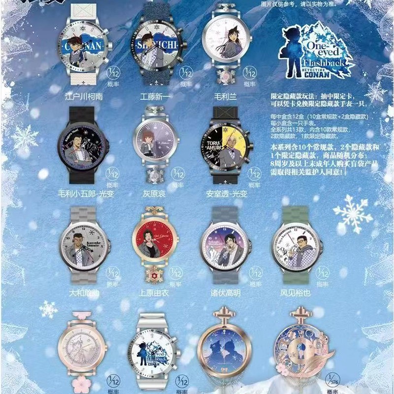 名侦探柯南手表盲盒独眼的残像