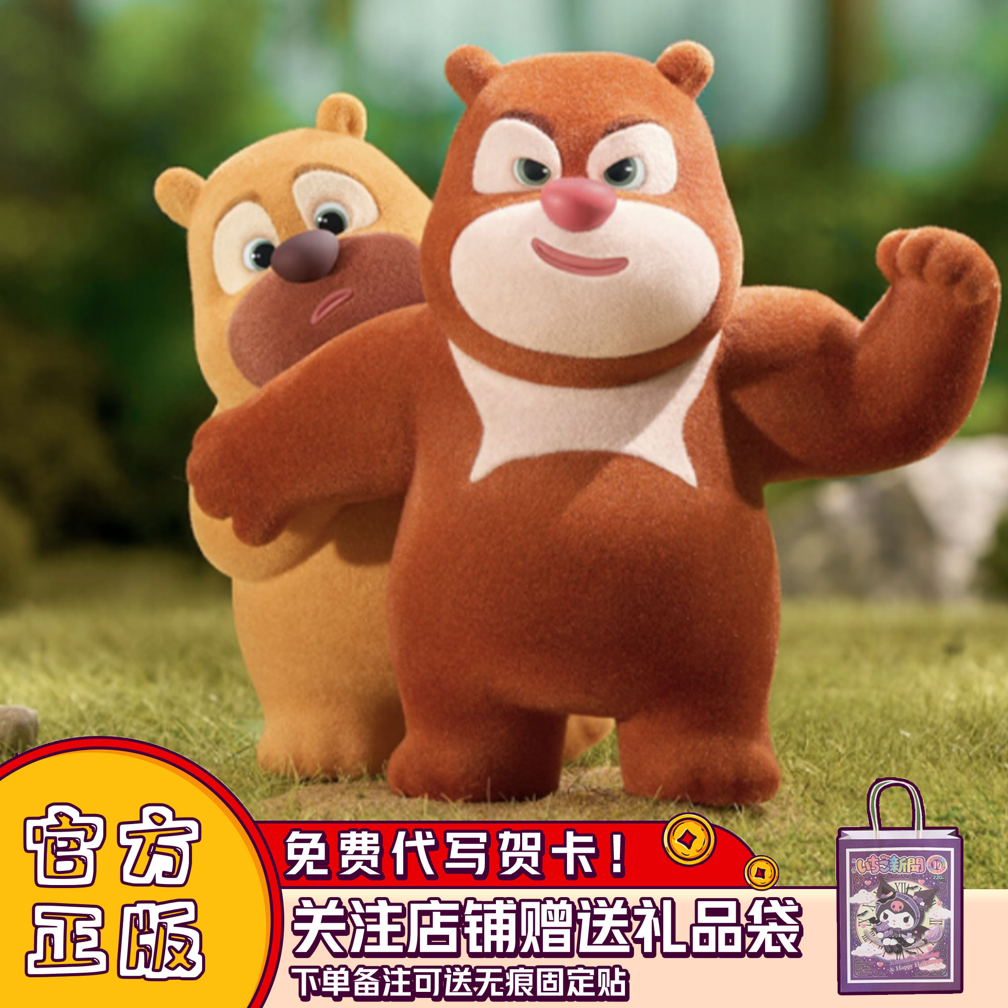 熊出没最好的我们植绒盲盒