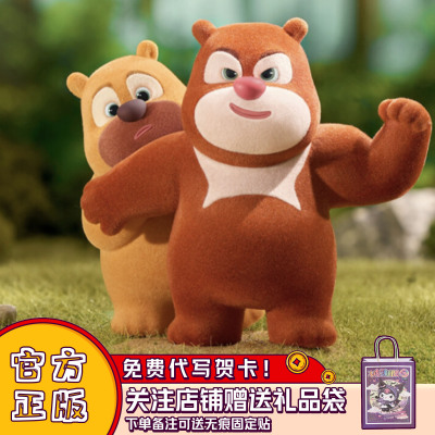 熊出没最好的我们植绒盲盒