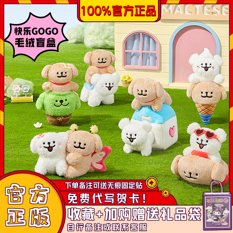 VEF线条小狗快乐GOGO毛绒盲盒