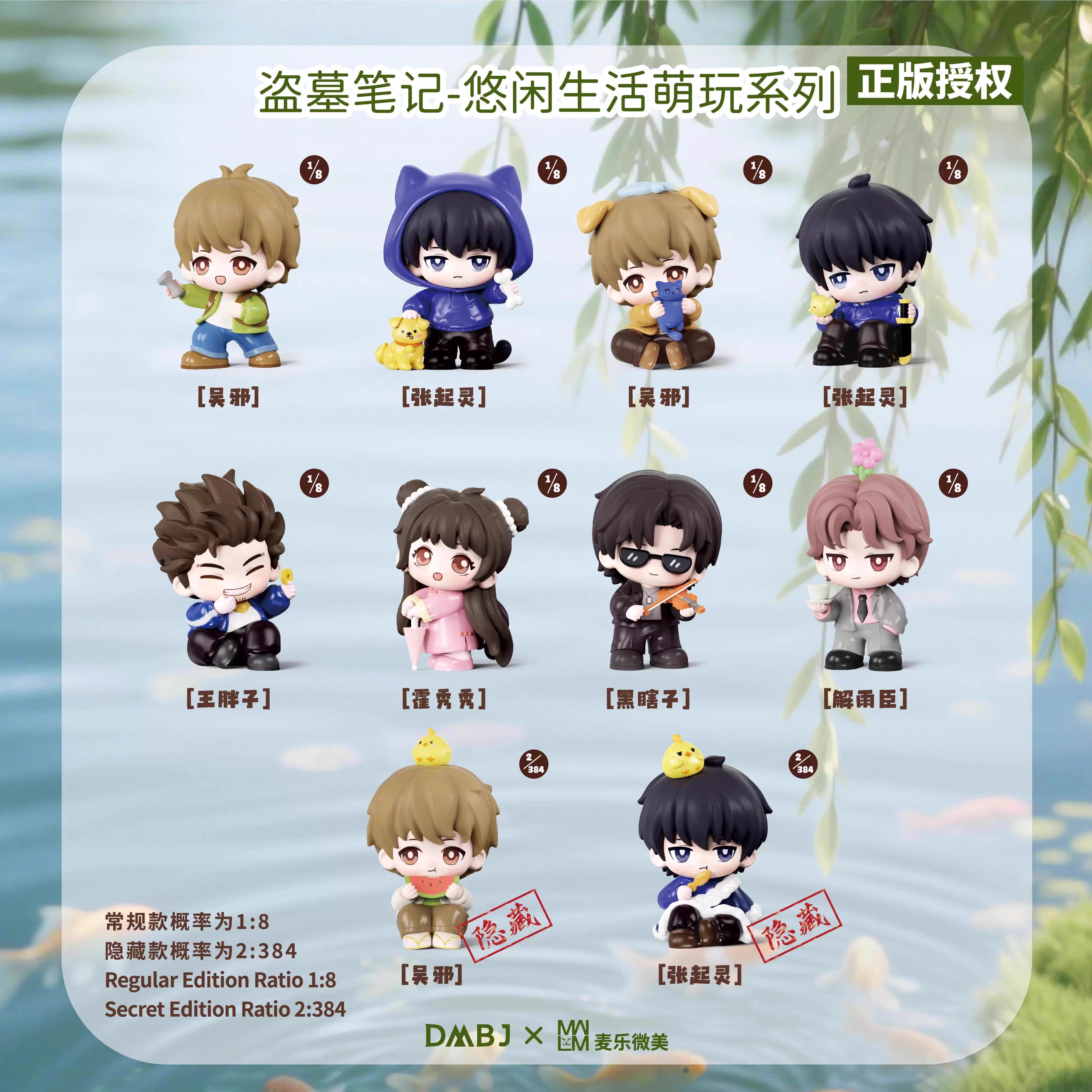 麦乐微美盗墓笔记悠闲生活萌玩系