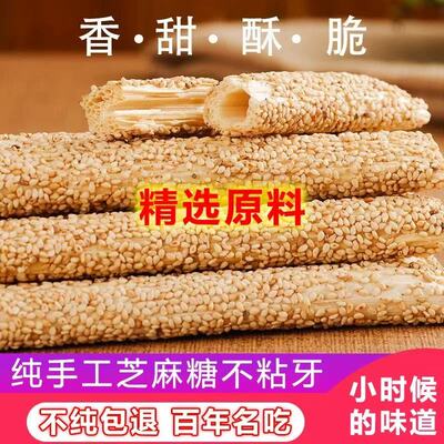 正宗纯手工芝麻糖酥糖
