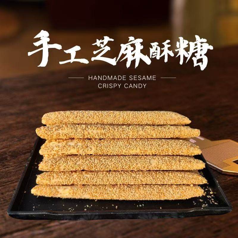 正宗芝麻糖麦芽糖当地农村特产纯手工麻糖怀旧零食酥糖