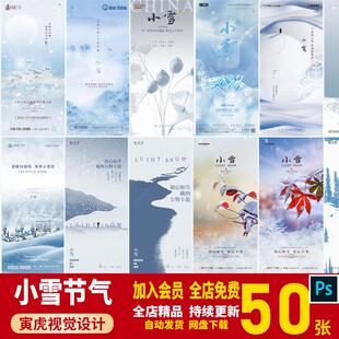 房地产二十四节气立冬冬至大寒小寒小雪大雪简约系列海报PSD模板