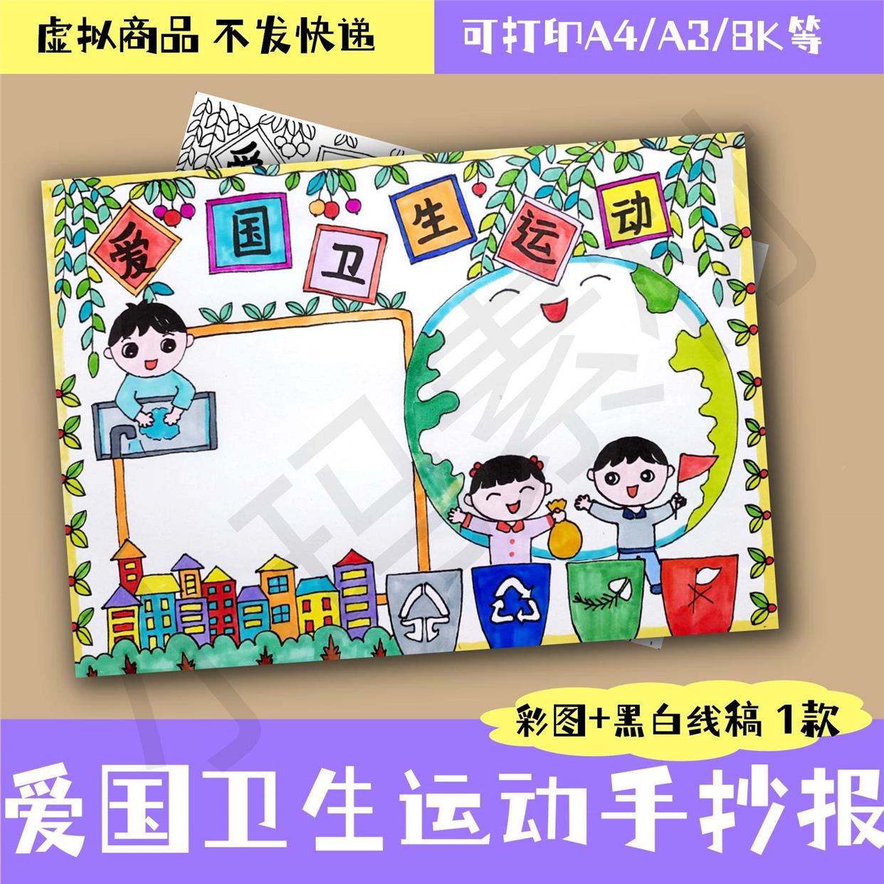 小学生爱国卫生运动手抄报新时代爱国卫生运动新时代爱国卫生运动