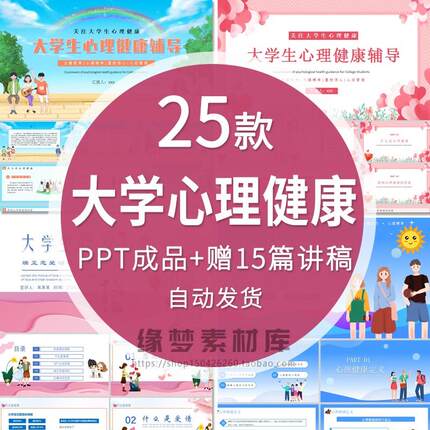 大学生心理健康PPT成品动态教育课件情绪管理培训班会讲座资料