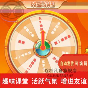 幸运大转盘抽奖课堂互动游戏PPT模板课件老师上课活跃课堂神器wps