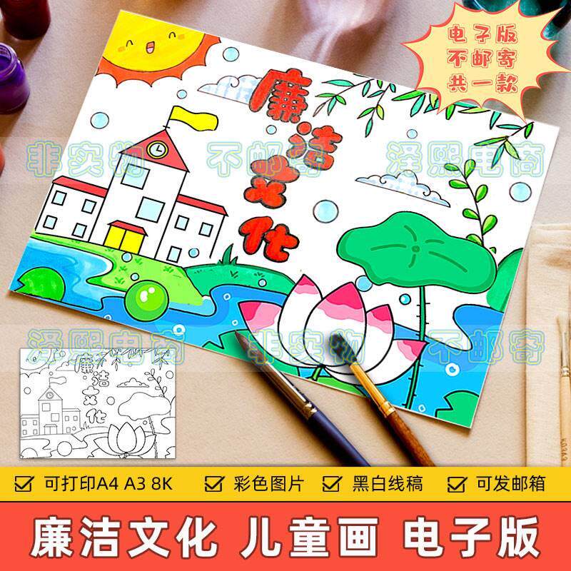廉洁文化儿童画电子版小学生清廉教育进校园手抄报模板8ka3a4线稿