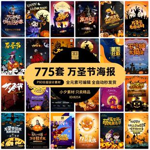 卡通万圣节狂欢夜派对舞会南瓜糖果幽灵海报展板模板PSD设计素材