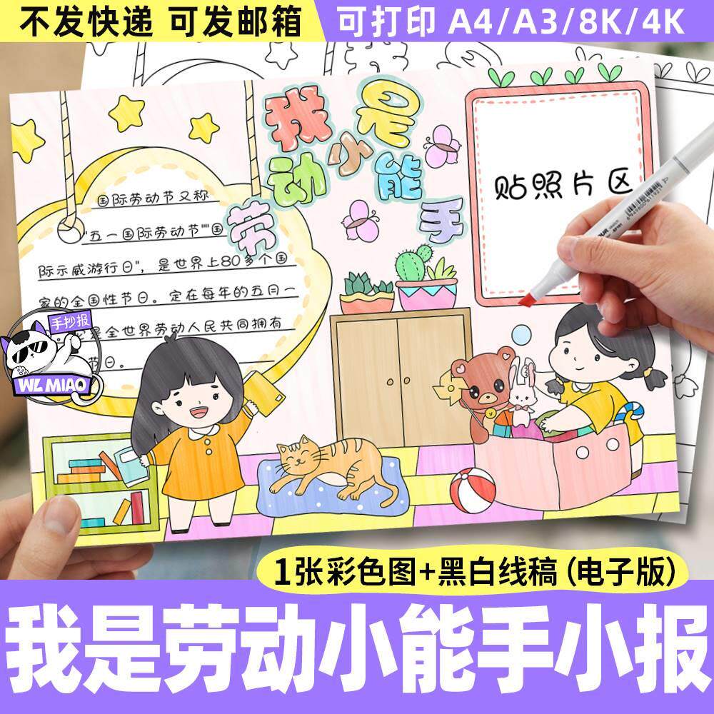 我是劳动小能手剪贴报电子版 小学生我爱做家务热爱劳动手抄报