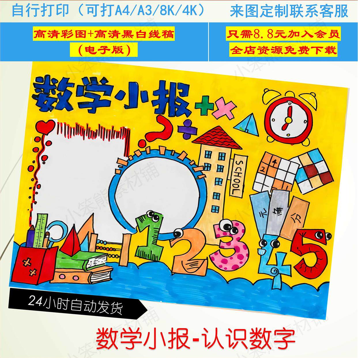 数学元角分手抄报模板年级我爱电子版趣味数字小学生手抄报半成品