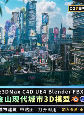 kitbash3d旧金山现代城市建筑楼房3D模型Blender格式未来城市科幻