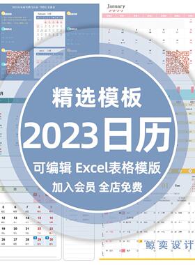 2023兔年日历日程备忘录 全年营销工作计划表含农历excel电子模板
