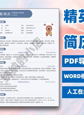 精英简历word模板pdf导出简历模板定制个人求职精美简历中文极简