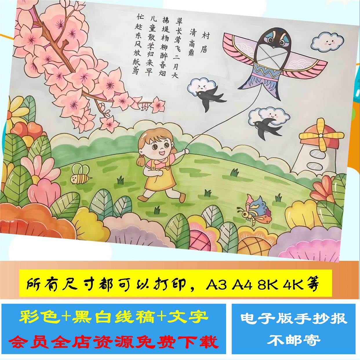 村居诗配画手抄报模板小学生二年级语文古诗配画电子版线稿手抄报