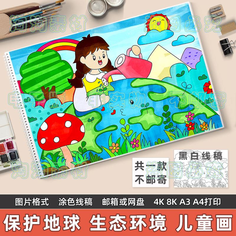 绿色环保儿童画手抄报模板小学生保护地球生态文明教育植树节绘画