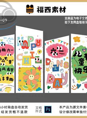 61六一儿童节插画风多巴胺条幅挂布设计素材幼儿园小学布置装饰ps