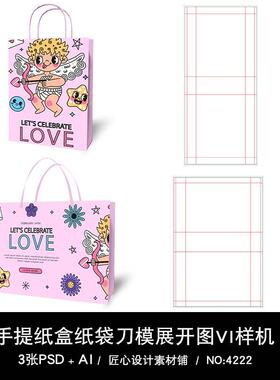手提纸袋样机刀版图礼品袋智能贴图平面刀模展开图ps设计素材模板