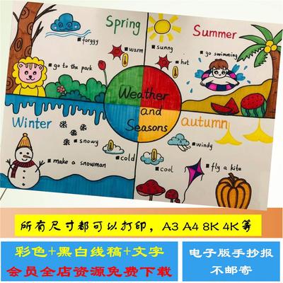 英语季节手抄报模板春夏秋冬小学生四季Four seasons儿童画连环画