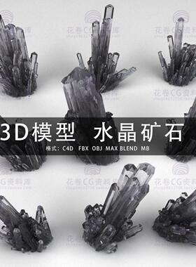 G630-C4D/MAYA/3DMAX三维素材 水晶矿石宝石 3D模型素材