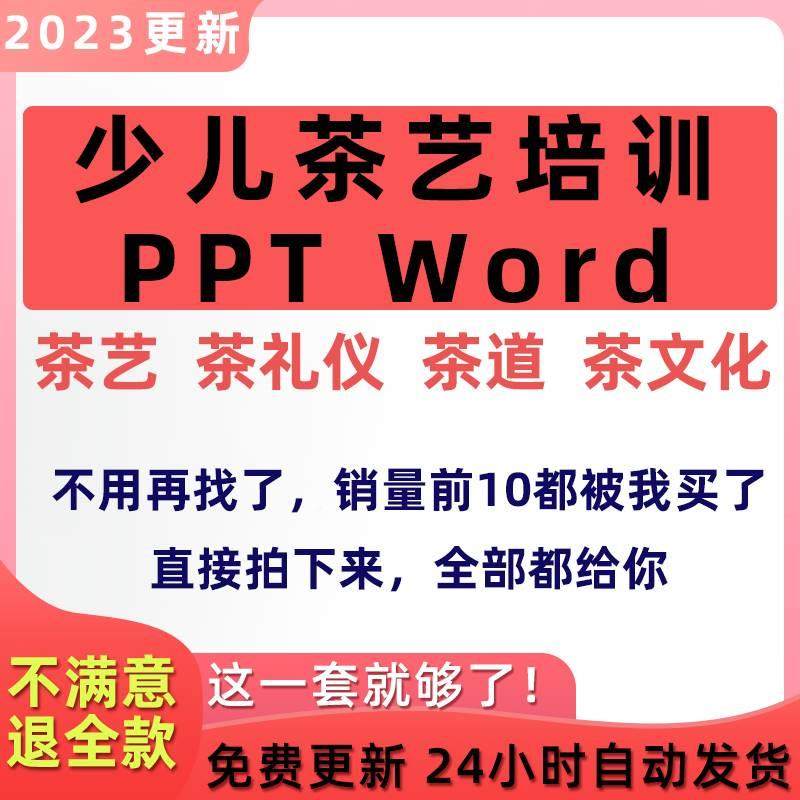 少儿儿童茶艺培训泡茶礼仪ppt课件文化知识初级中级视频教程资料