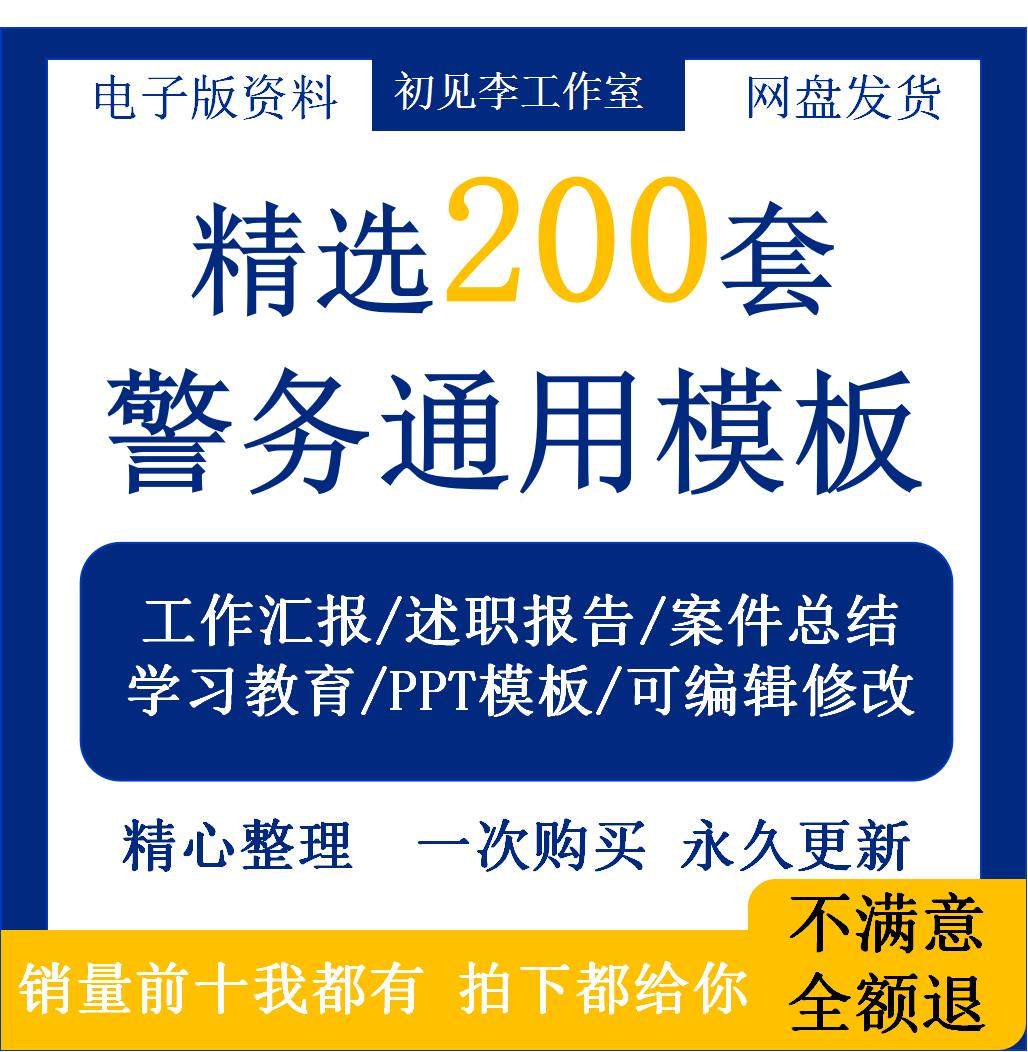 民警ppt模板警务工作汇报高端大气科技感派出所述职报告ppt