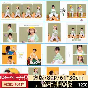 方版时尚儿童宝宝PSD相册模板N8模版影楼可转开贝设计排版素材