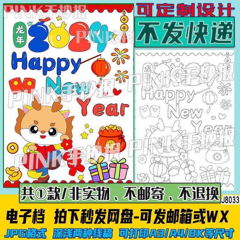 2024新年快乐英语贺卡封面春节元旦手抄报生肖龙年简笔画电子档a4