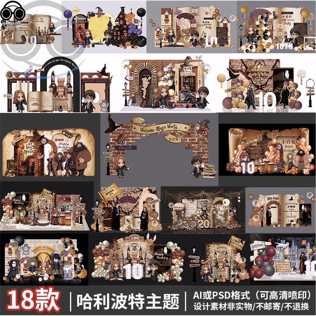 欧式复古咖啡色哈利波特魔法城堡宝宝宴周岁十岁生日拱门背景素材