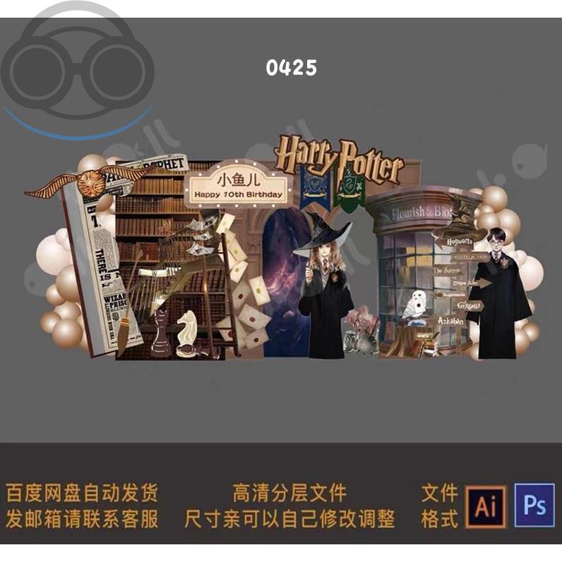 哈利波特魔法师欧式男孩宝宝宴周岁百天生日派对舞台背景设计素材