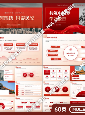 B31红色主旋律爱国主义教育学习汇报心得体会国企工作报告PPT模板