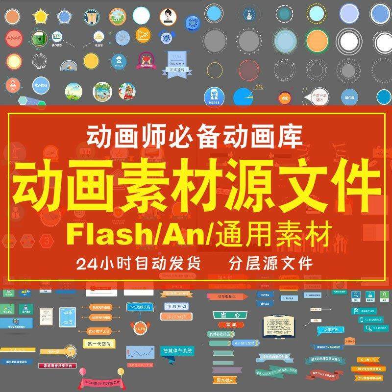mg动画素材模板flash源文件解说图标小元素an特效动态元素mg动画