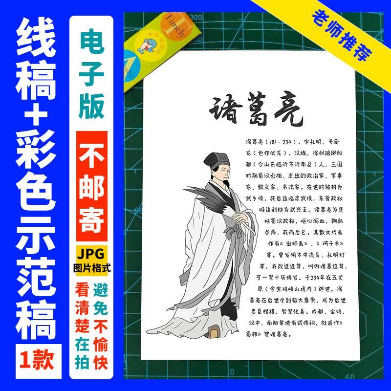 读书卡三国演义诸葛亮人物卡片手抄报儿童画电子模板线稿