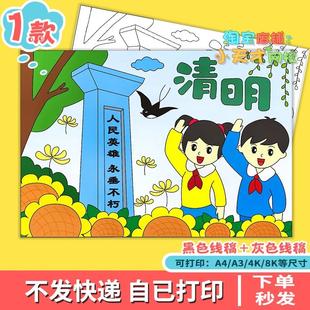 清明节手抄报模板小学生追思祭奠英烈缅怀先烈儿童画涂色电子线稿