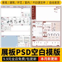 2024园林景观建筑PS展板排版 A2A1A0模板室内设计环艺PSD分层素材